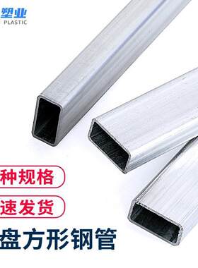塑料承托盘堵头多尺寸多规空格增加重MVO管钢材中方形金属材镀锌