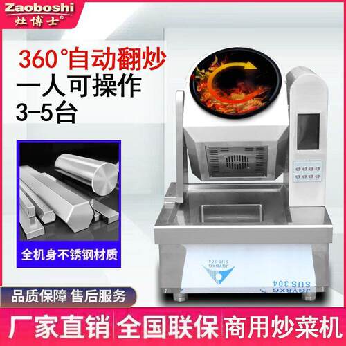 灶筒博士语音播报炒菜机电磁商用VEZ滚式全自动40食大口工厂堂径