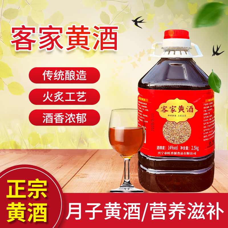 梅州传统客家黄酒火炙老酒月子酒