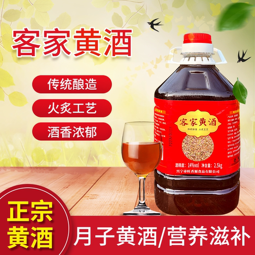客家黄酒梅州客家火炙娘酒老黄酒