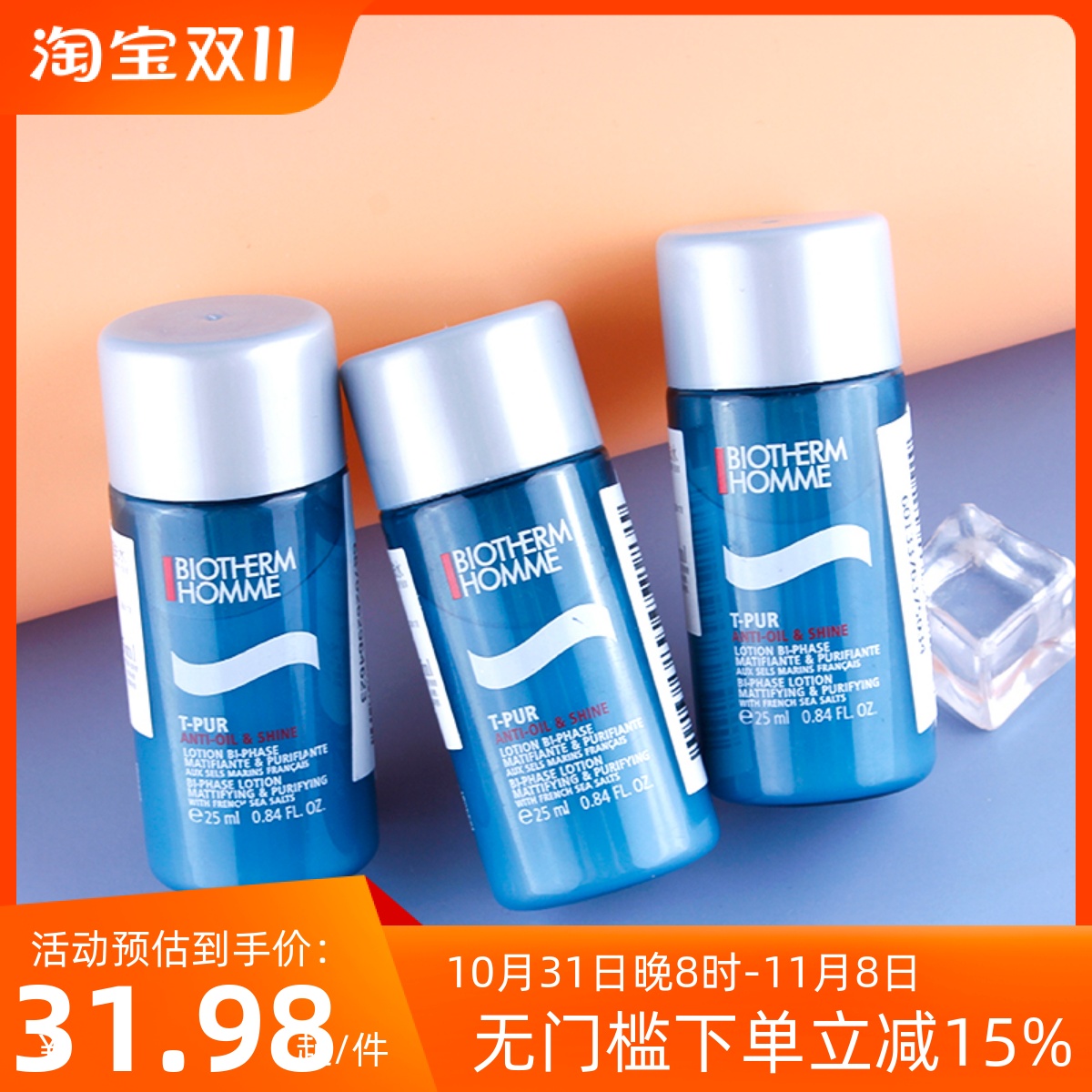 3支包邮！碧欧泉男士清爽净油海盐爽肤水25ml小样控油细致收毛孔