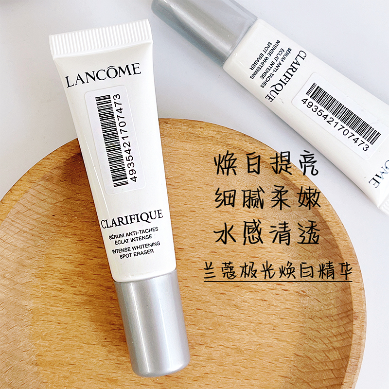 兰蔻极光精华净澈淡斑焕肤精华10ml*3小样提亮肤色淡化暗斑祛斑