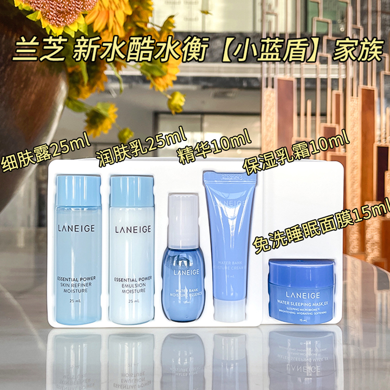 包邮~兰芝新水酷水乳水衡护肤套装5件套小样旅行装小蓝盾补水保湿