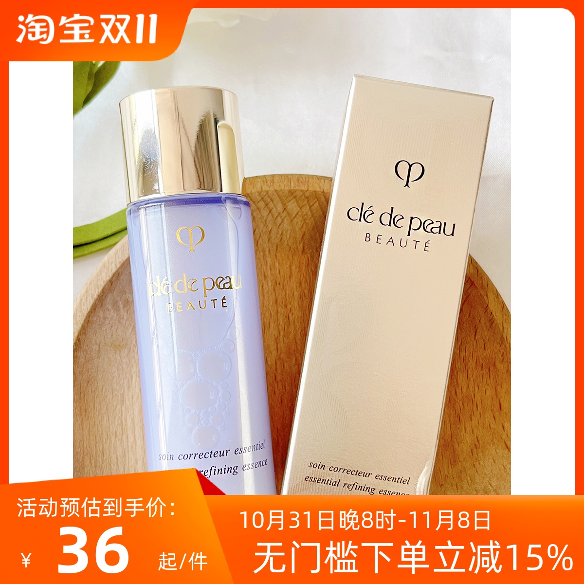 肌肤之钥CPB沁肌调理精华露30ml水磨精华小样收毛孔控油补水紧致