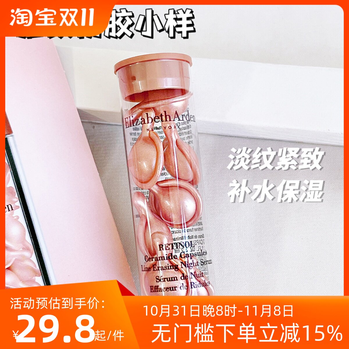 A醇抗老伊丽莎白雅顿时空焕活粉胶囊精华液早C晚A胶囊7粒淡化细纹使用感如何?
