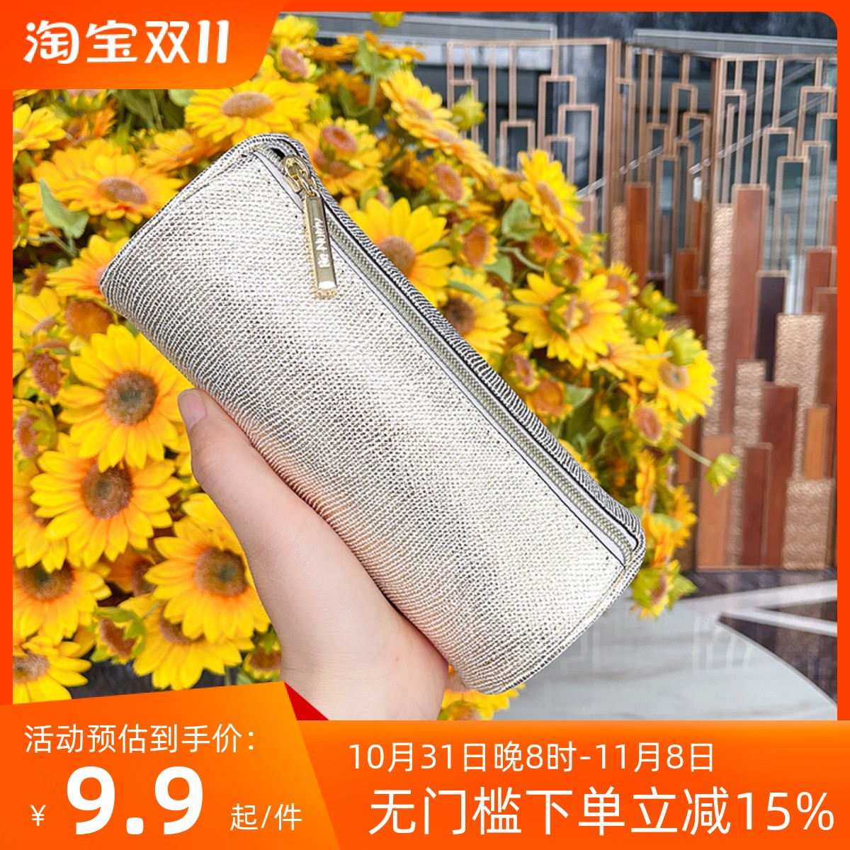 雅诗兰黛白金系列圆柱形金色化妆包手拿包口红包零钱包收纳包笔袋