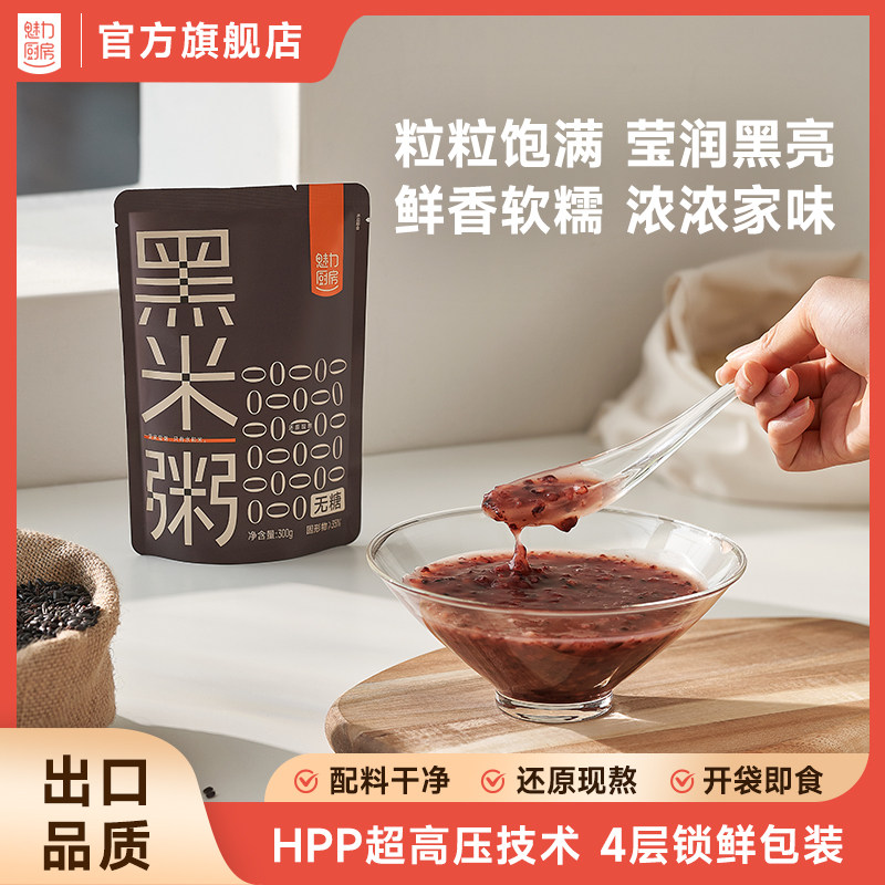 魅力厨房黑米粥免煮开袋即食方便早餐杂粮软罐HPP灭菌无糖低糖粥