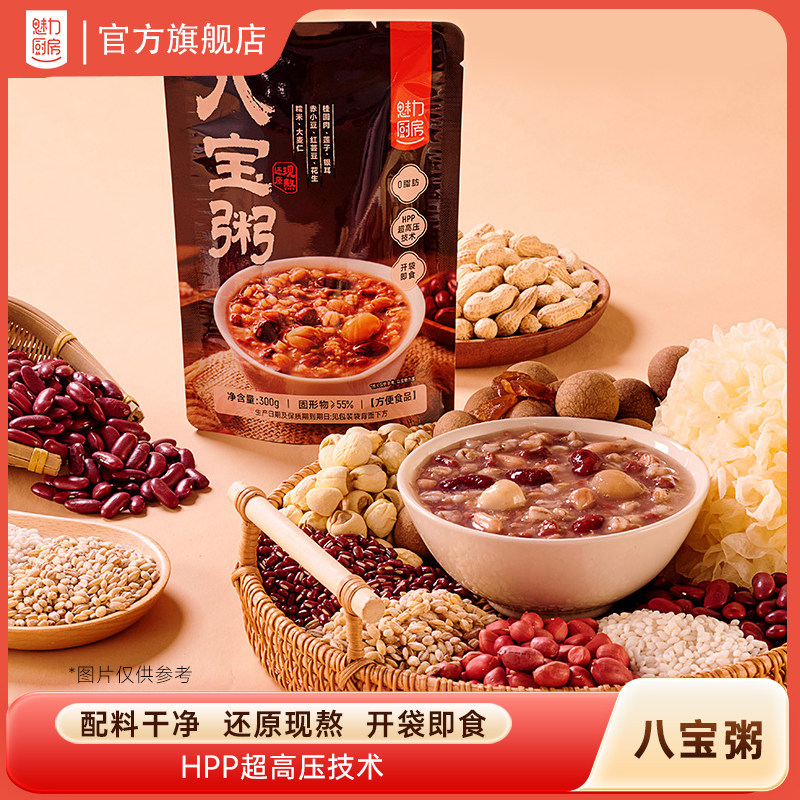 魅力厨房八宝粥速食粥开袋即食配料干净代餐免煮粥截止2027年2月