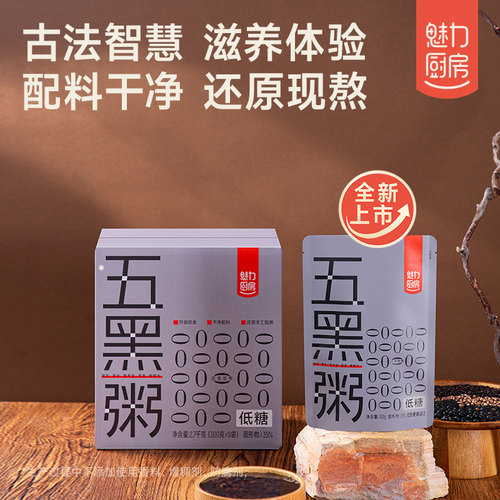 魅力厨房五黑粥黑豆黑米黑芝麻