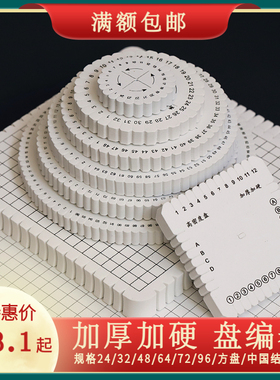 盘编器加厚加硬加密圆型方型手工盘编迦叶龙鳞工具中国结编绳器