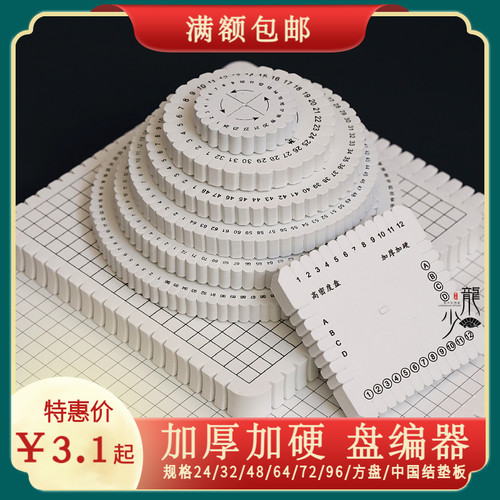 盘编器圆型手工diy饰品配件
