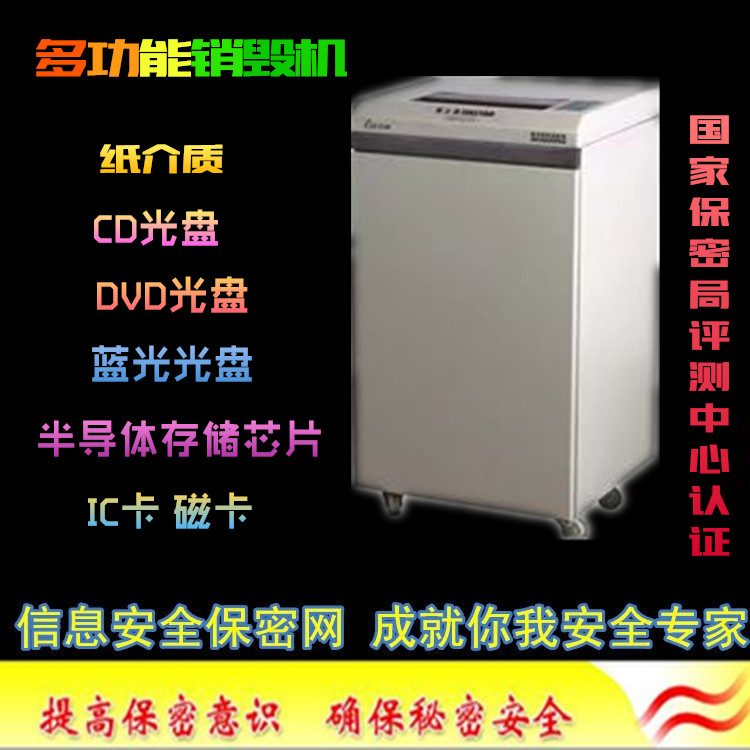 奥士达TB8多功能存储介质销毁机 航天TB8 粉碎蓝光光盘 IC卡网银