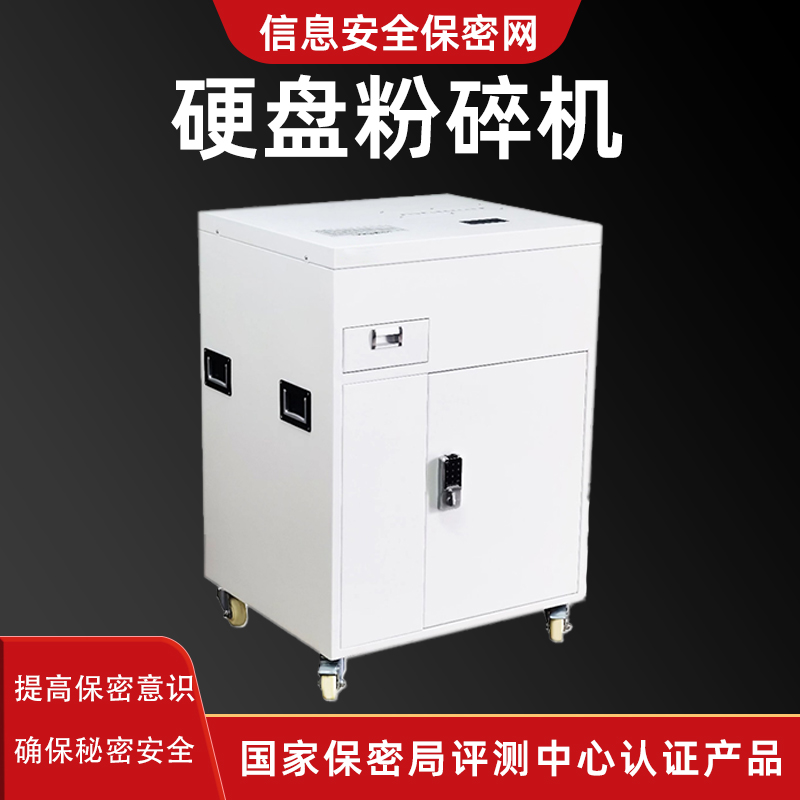 机械硬盘盘片粉碎 固态硬盘整体粉碎 粉碎硬盘销毁机 硬盘粉碎机