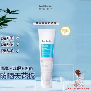 韩国Real.barrier丽欧蓓莉焕采隔离防晒霜 SPF50+ PA++++遮瑕美颜