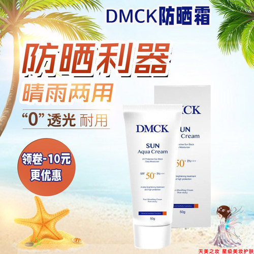 韩国dmck雪水防晒霜美白