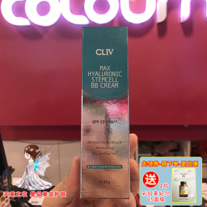 韩国CLIV绿胖子BB霜 超级好看保湿持久隔离遮瑕嫩白美颜神器