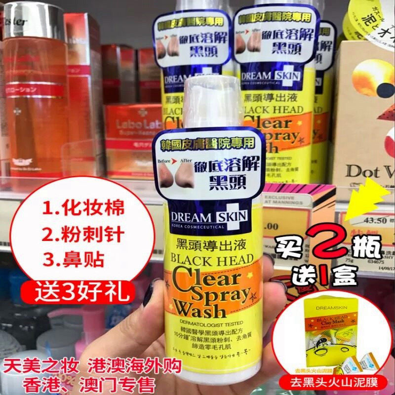 3港澳进口 梦诗肌Dream Skin黑头导出液 溶解黑头去黑头粉刺神器