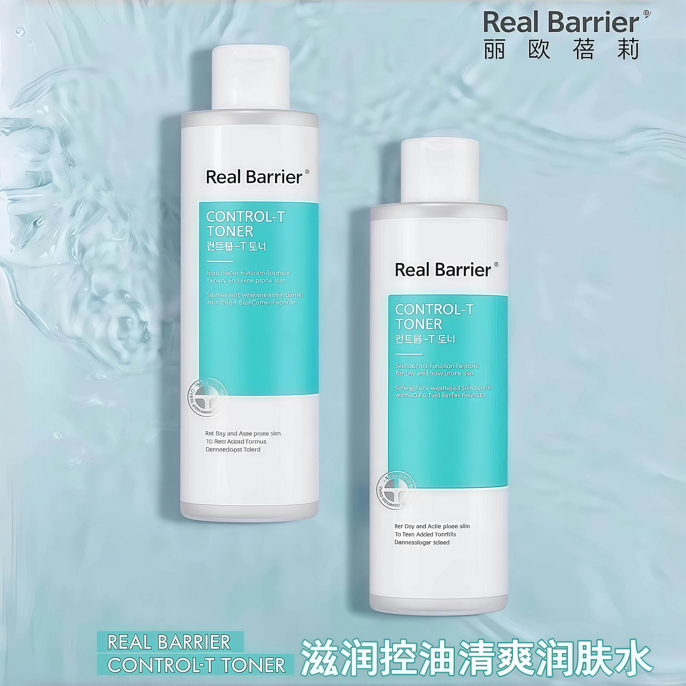 韩国realbarrier丽欧蓓莉滋润控油润肤爽肤水 抗痘保湿润肤补水