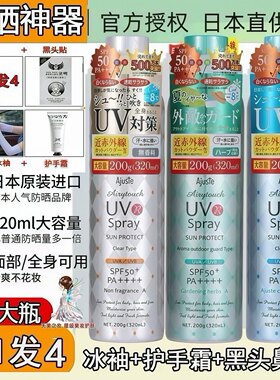 日本Ajuste防晒喷雾320ml爱伽丝全身定妆隔离uv美白清爽不油腻