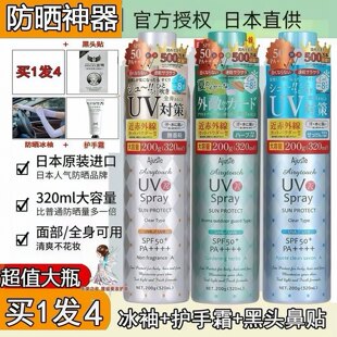 日本Ajuste防晒喷雾320ml爱伽丝全身定妆隔离美白防晒清爽不油腻