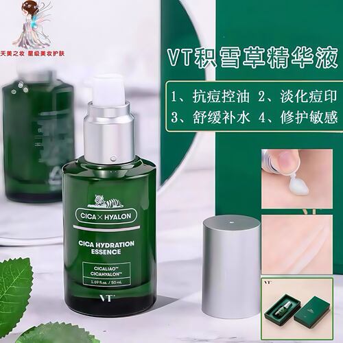 韩国VT老虎积雪草精华乳液 抗痘修红舒缓保湿补水男女面部肌底液