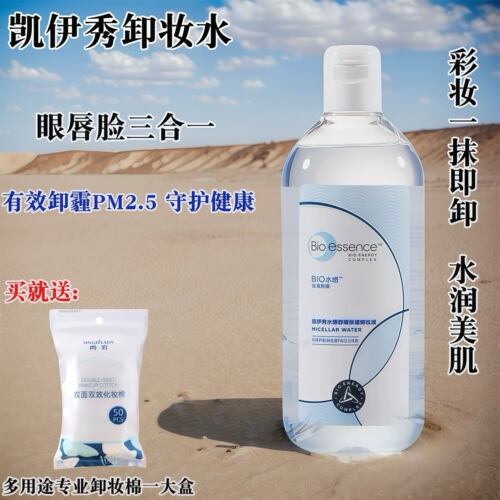 正品凯伊秀水感舒缓保湿卸妆水