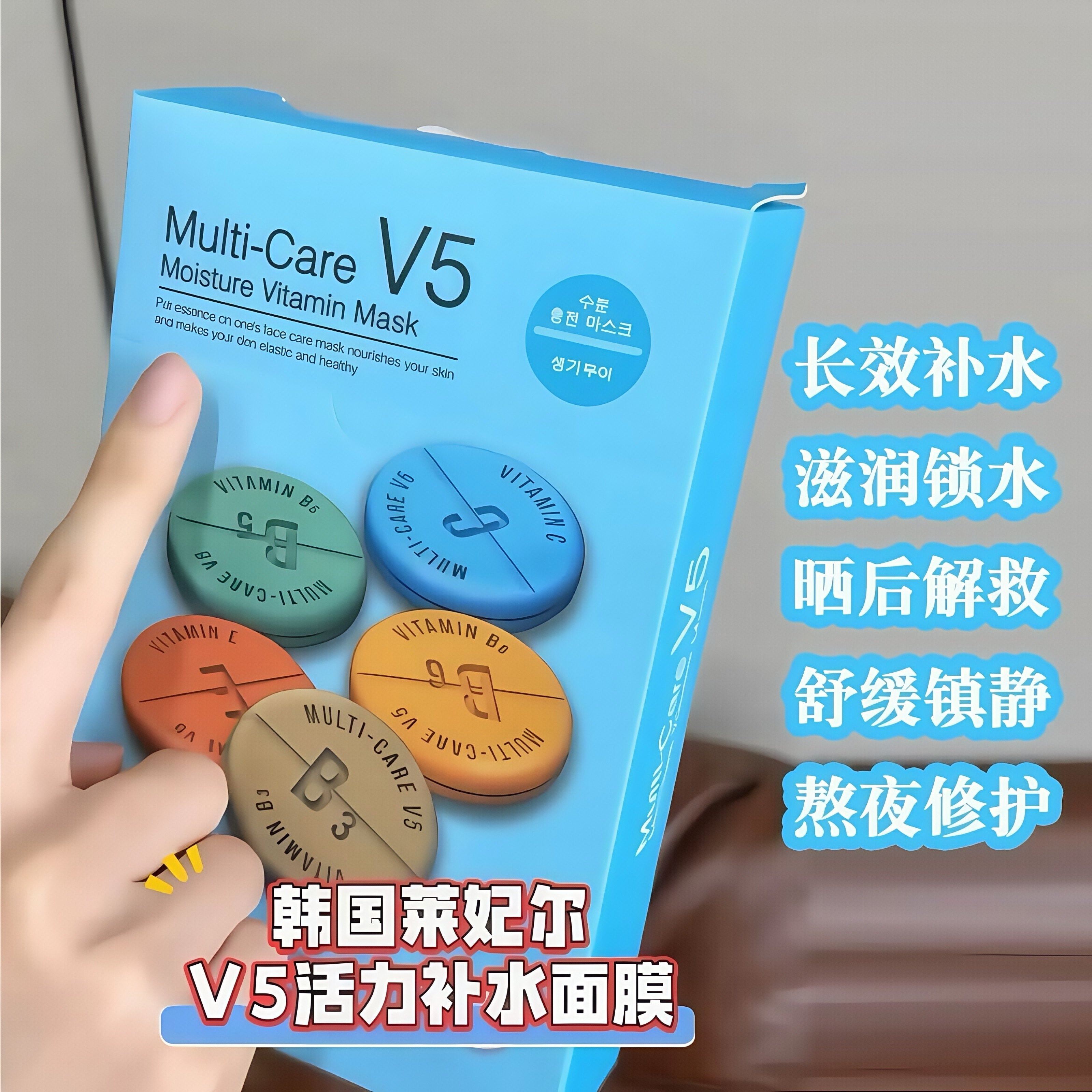 韩国莱妃尔V5活力水库面膜彩虹Rainbow提亮紧致抗皱镇静舒缓补水