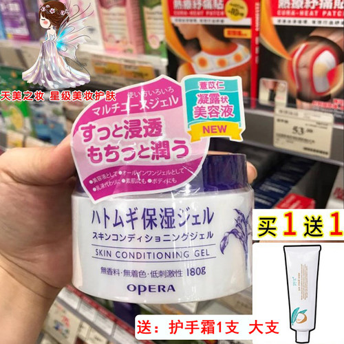 opera娥佩兰薏仁保湿补水面霜