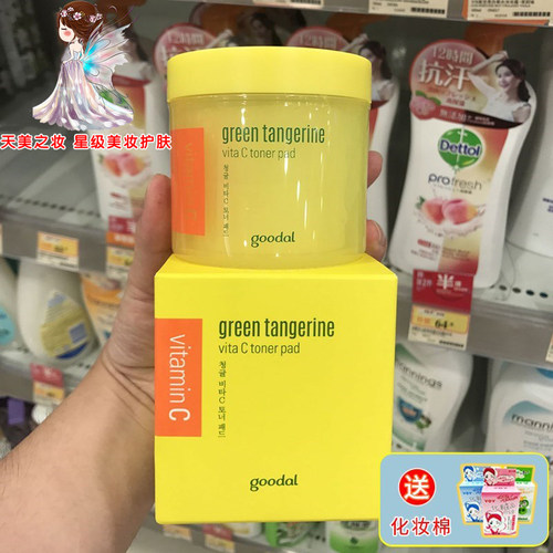 韩国goodal果达儿青橘VC精华棉贴爽肤水棉片提亮淡化斑点小黄筒