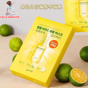 韩国goodal果达儿青橘VC精华面膜 维c面部白净提亮淡化斑点痘印