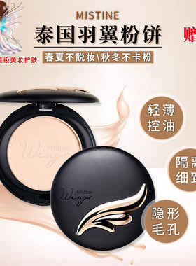 mistine蜜丝婷羽翼粉饼