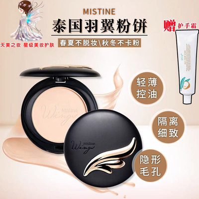 mistine蜜丝婷羽翼粉饼