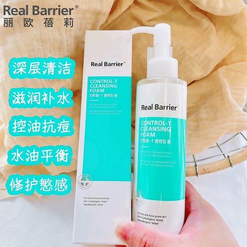 韩国realbarrier丽欧蓓莉滋润控油洁面液 清洁毛孔修护控油抗痘