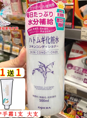 opera娥佩兰薏仁化妆水500ml美颜保湿补水控油透亮爽肤水