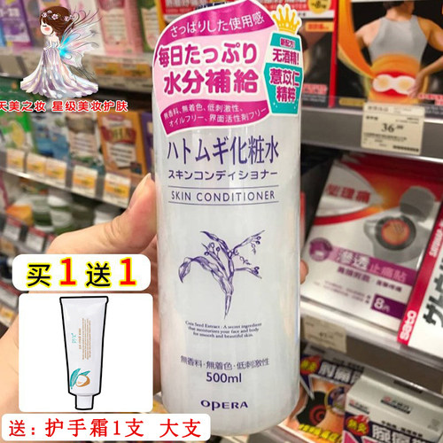 opera娥佩兰薏仁500ml美颜化妆水