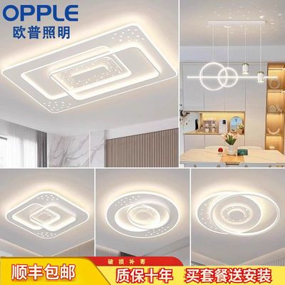 欧普照明LED客厅灯吸顶灯全屋套餐组合现代简约大气智能调光灯具