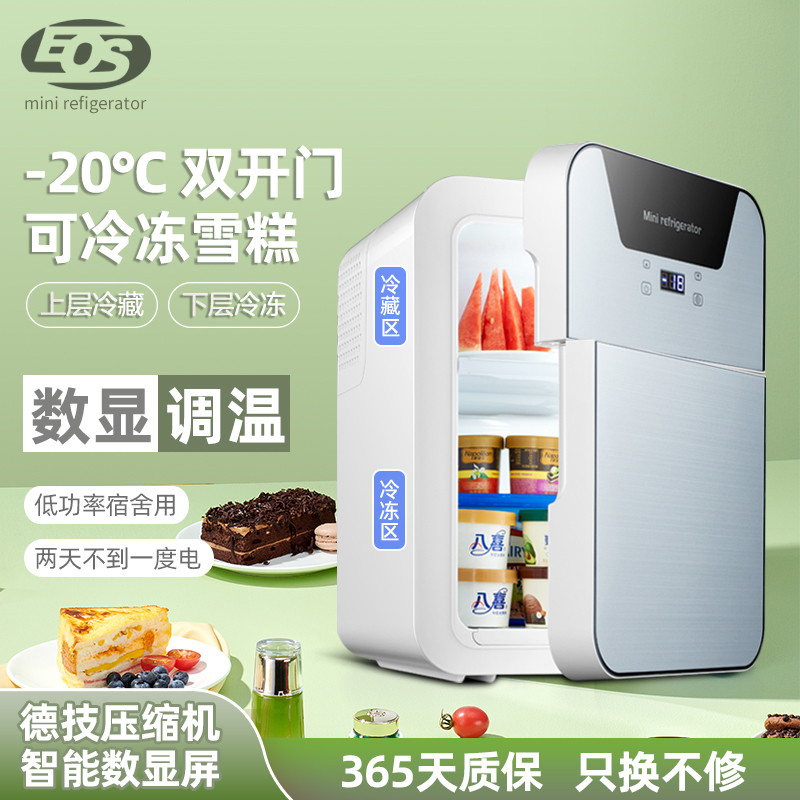 EOS迷你小冰箱车载家用冷冻冷藏