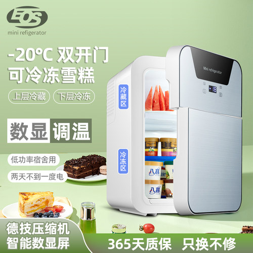 EOS迷你小冰箱车载家用冷冻冷藏