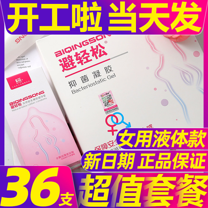 液体女性专用避孕栓安全套