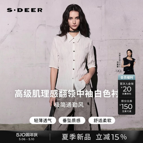 sdeerOL风翻领肌理褶皱轻薄衬衫
