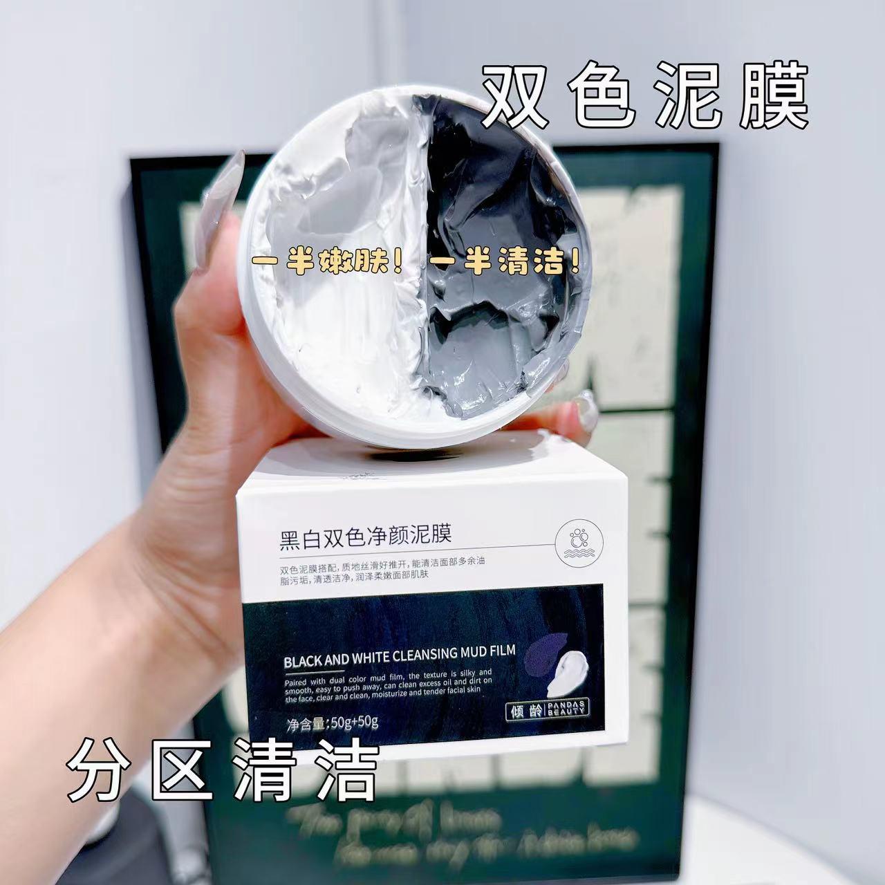 黑白双色涂抹泥膜深层清洁补水