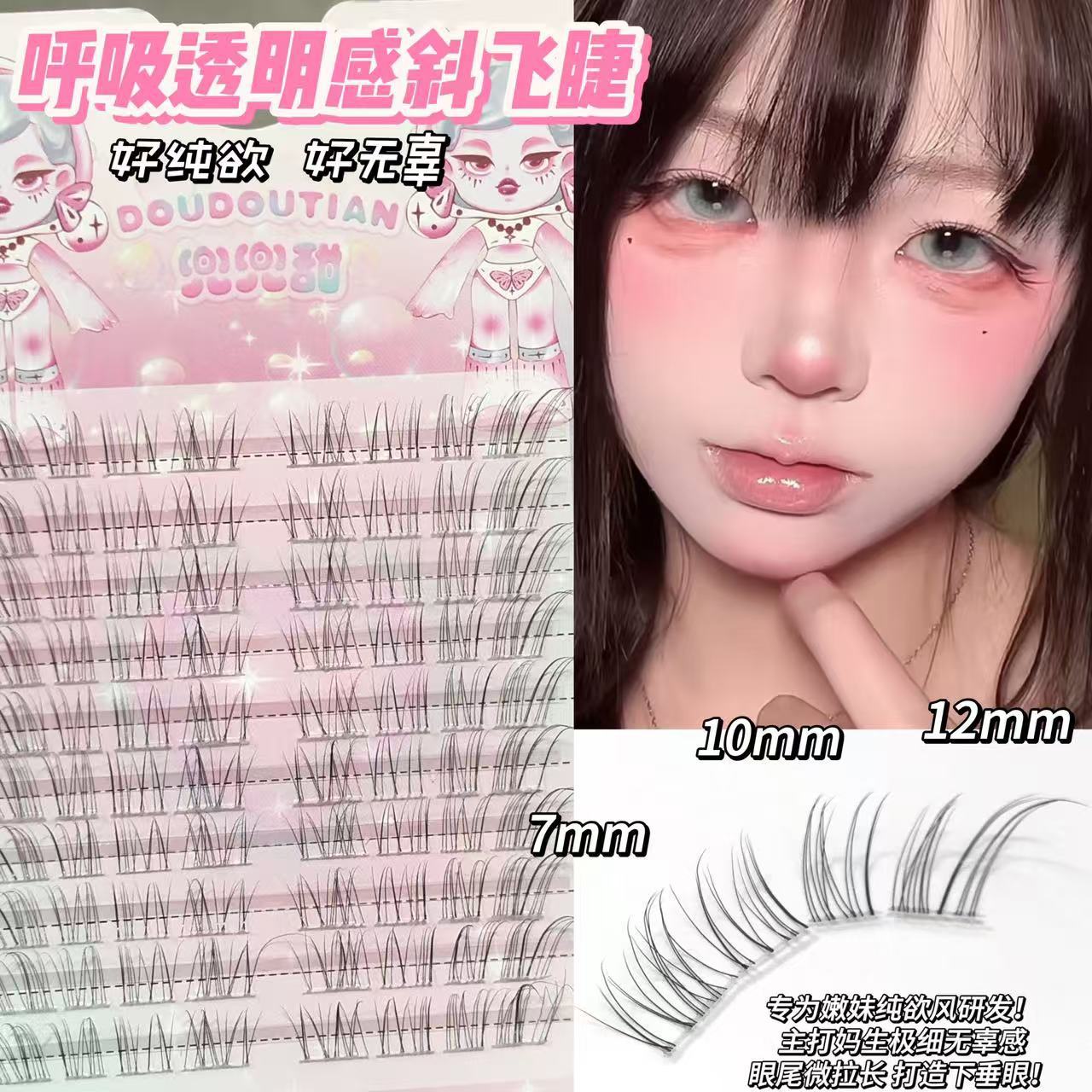 透明呼吸感狐系斜飞睫分段式大容量凌乱清透自然毛流感分段式单簇
