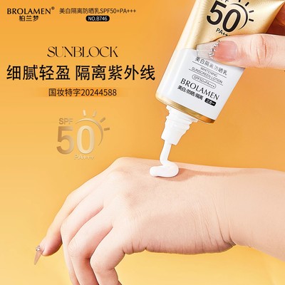 防晒霜50倍防紫外线美白隔离遮瑕