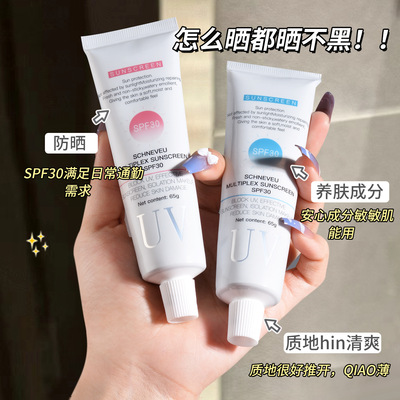 防晒霜隔离防晒乳防紫外线清爽保湿面部全身通用不油腻军训旅游