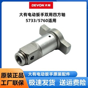 大有电动扳手5733两用四方轴多功能双用四方轴套筒批头转换头配件