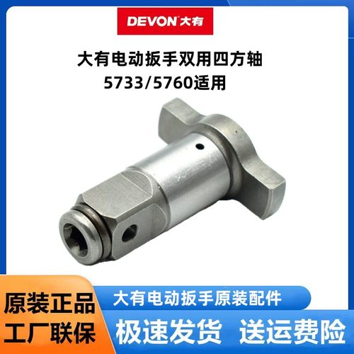 电动扳手DEVON/大有四方轴