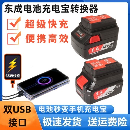东成18V20V电池转换器锂电池改充电宝锂电池充电器转换器转接头