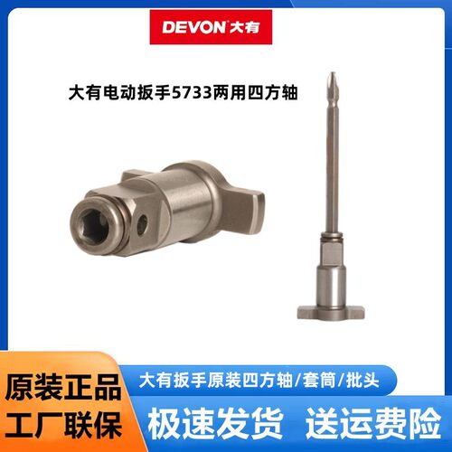 大有电动扳手5733两用四方轴