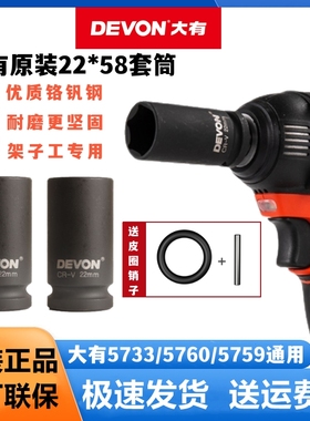 大有原装套筒22x58mm架子工专用电动扳手内六角套筒头1/2风炮套头
