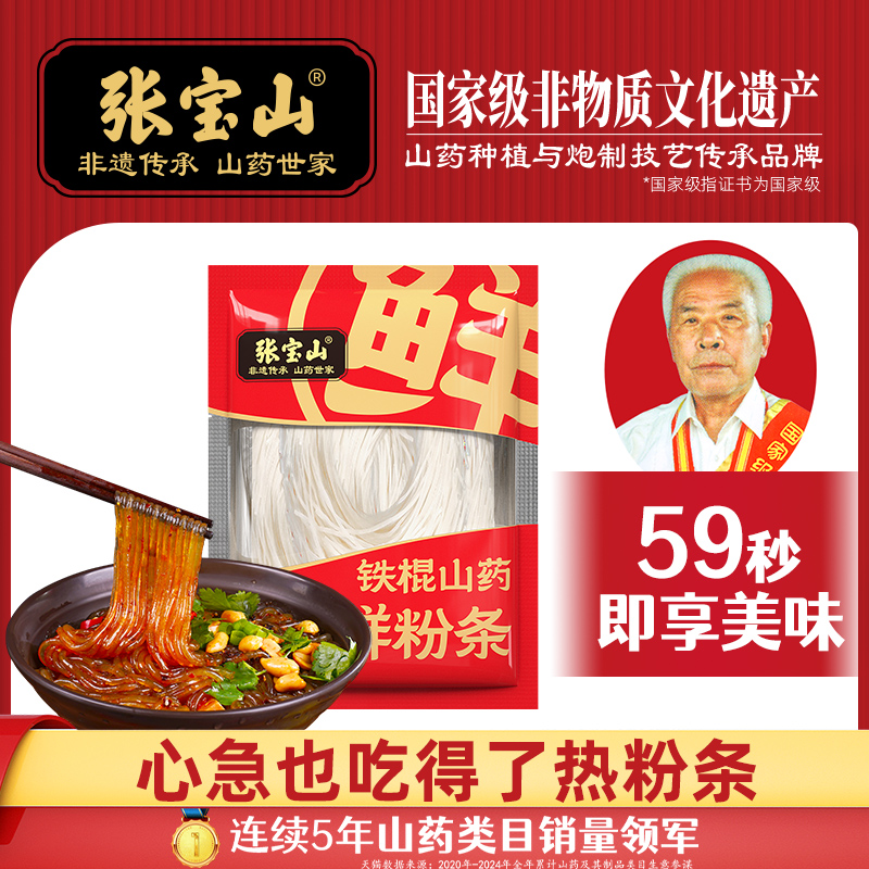 张宝山旗舰店河南焦作铁棍山药鲜粉条正宗手工特产红薯细酸辣粉条